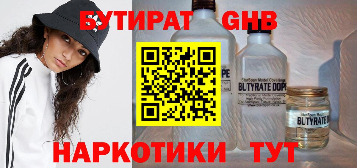 БУТИРАТ бутик Хабаровск