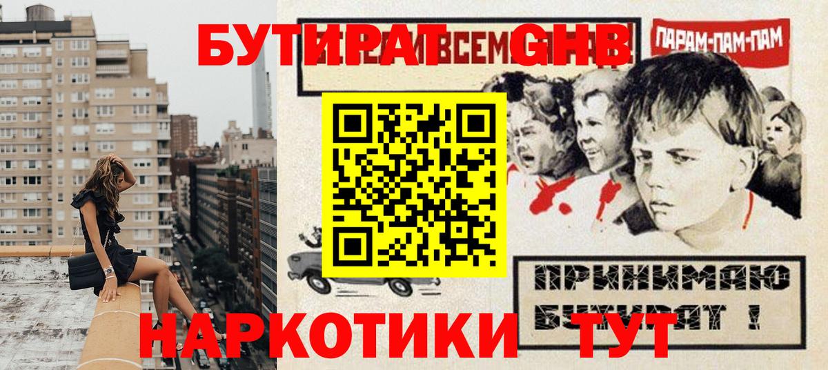 Бутират BDO  Вход с VPN  Хабаровск 