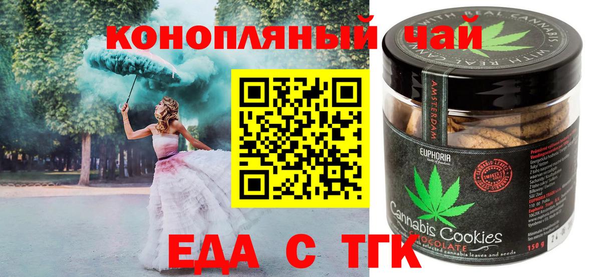 Хабаровск  Печенье с ТГК конопля  Вход с VPN 