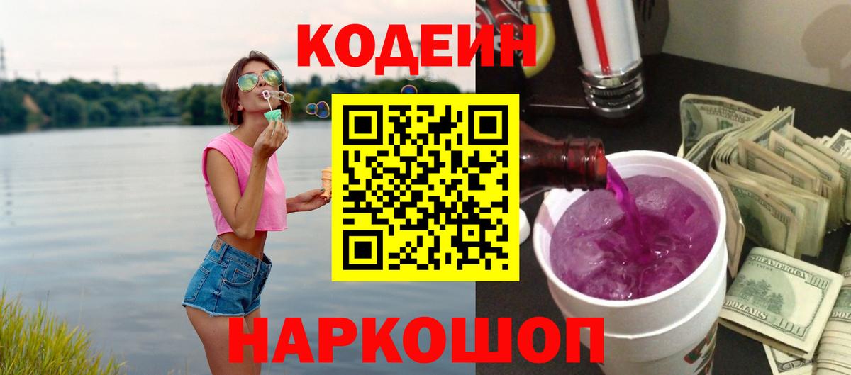 Codein напиток Lean (лин)  Вход с VPN  Хабаровск  Codein Purple Drank 