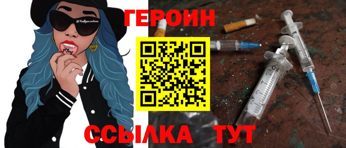 Героин афганец  ГЕРОИН  Хабаровск  Вход с VPN 