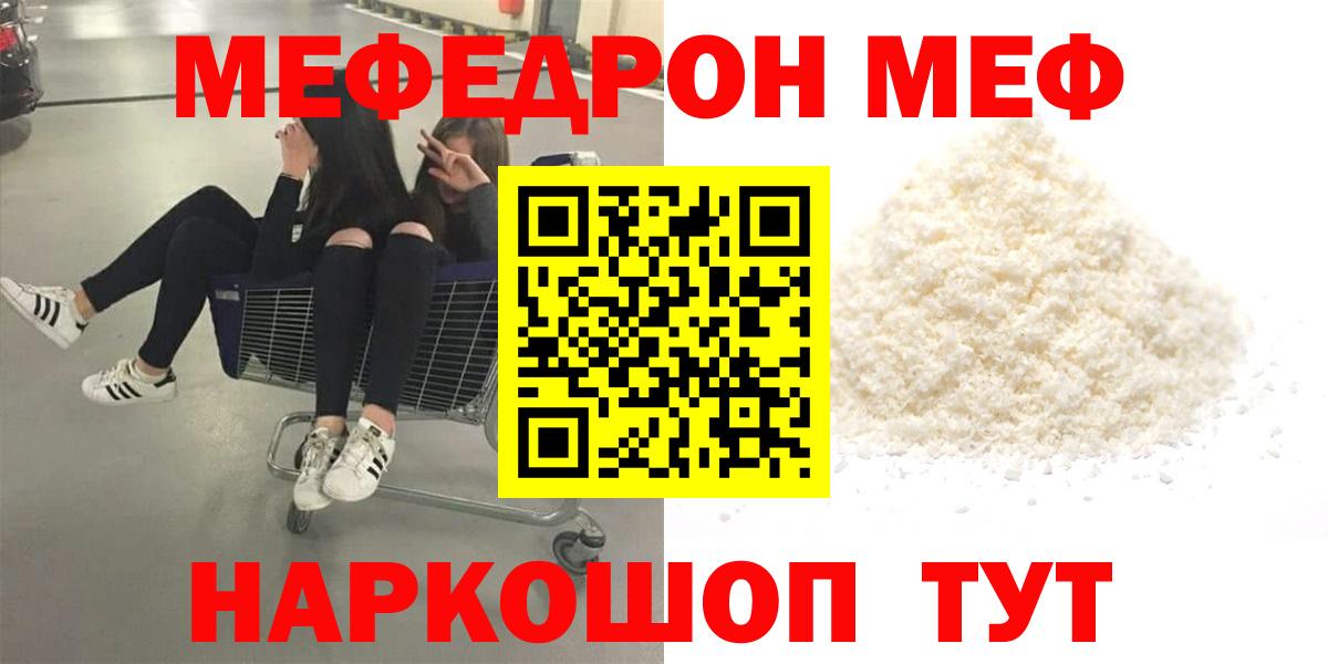 МЯУ-МЯУ 4 MMC  МЕФ  Вход с VPN  Мефедрон  блэк спрут вход  Меф мука  Хабаровск 