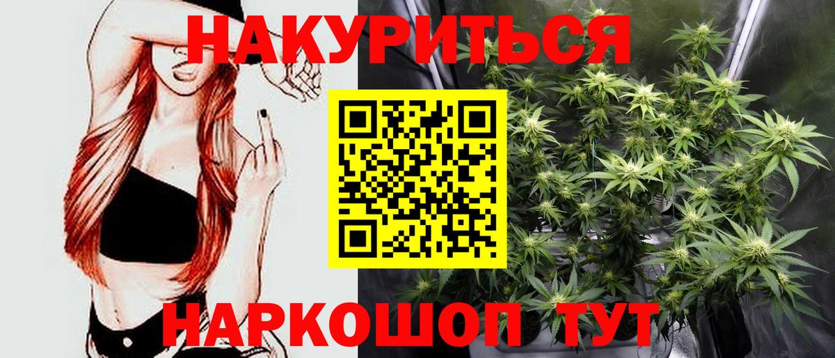 МАРИХУАНА семена Хабаровск
